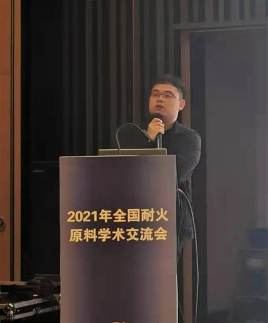 “2021年全國耐火原料學(xué)術(shù)交流會”分會場二（上
